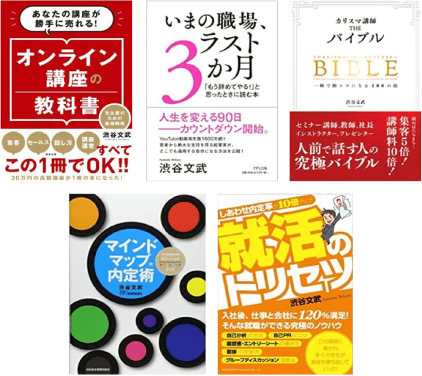 渋谷文武 著書一覧